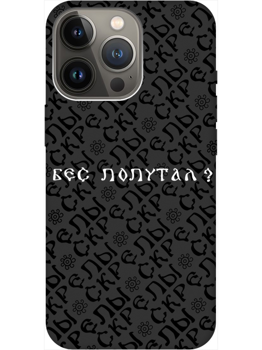 

Силиконовый чехол на Apple iPhone 14 Pro Max с рисунком "Бес попутал" Soft Touch черный, 20000372