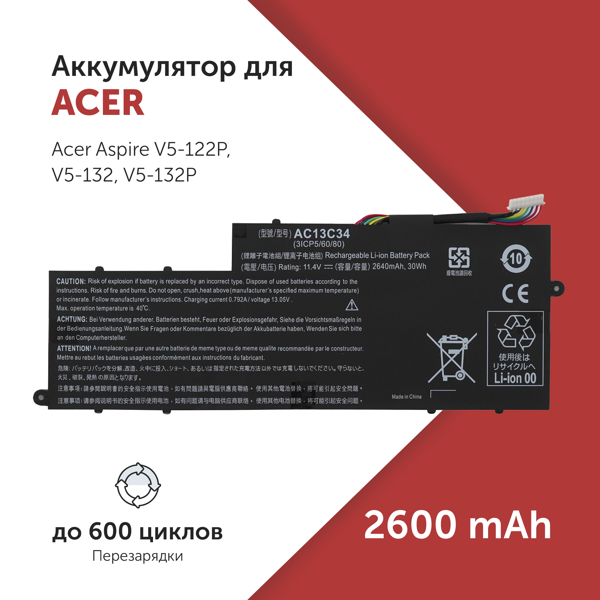 Аккумулятор Azerty AC13C34 для Acer Aspire V5-122P 600006646927