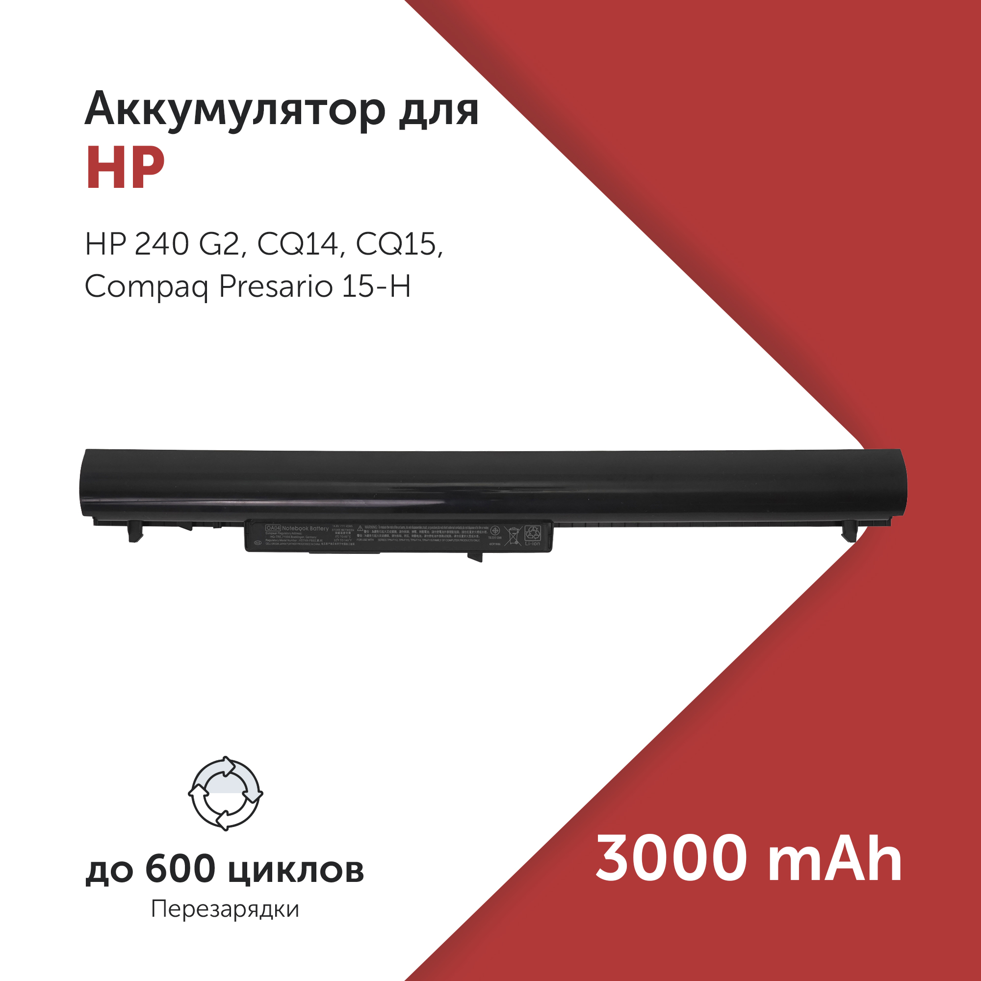 

Аккумулятор Azerty HSTNN-LB5S 240 для HP 240 G2/CQ14/CQ15 0A04, 0A06, TPN-F112, TPN-F113