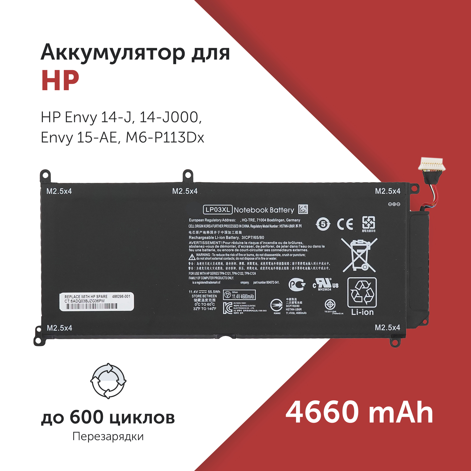 

Аккумулятор Azerty LP03XL для HP Envy 15-AE/M6-P TPN-C121, TPN-C122, TPN-C124