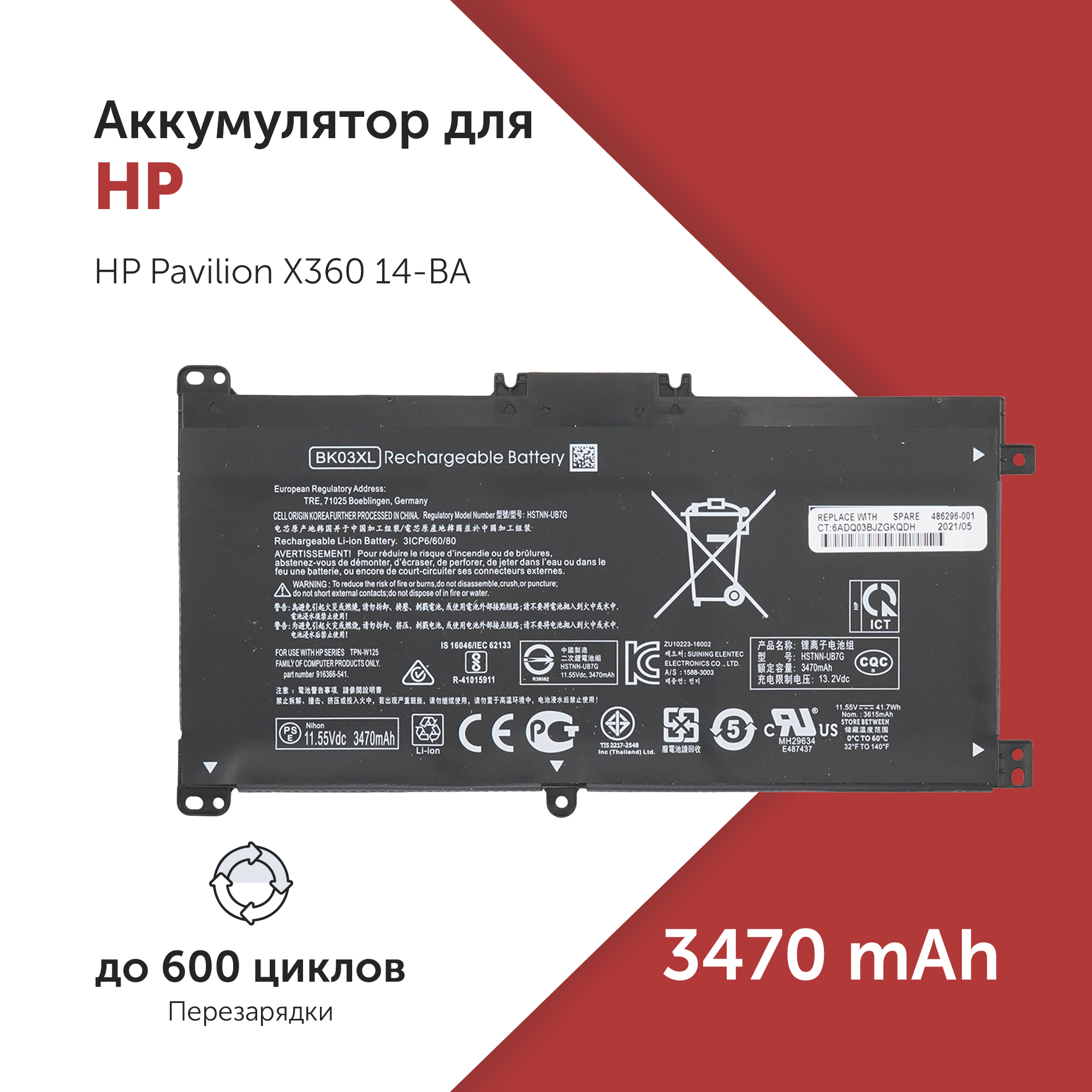 

Аккумулятор Azerty BK03XL для HP Pavilion X360 14-BA