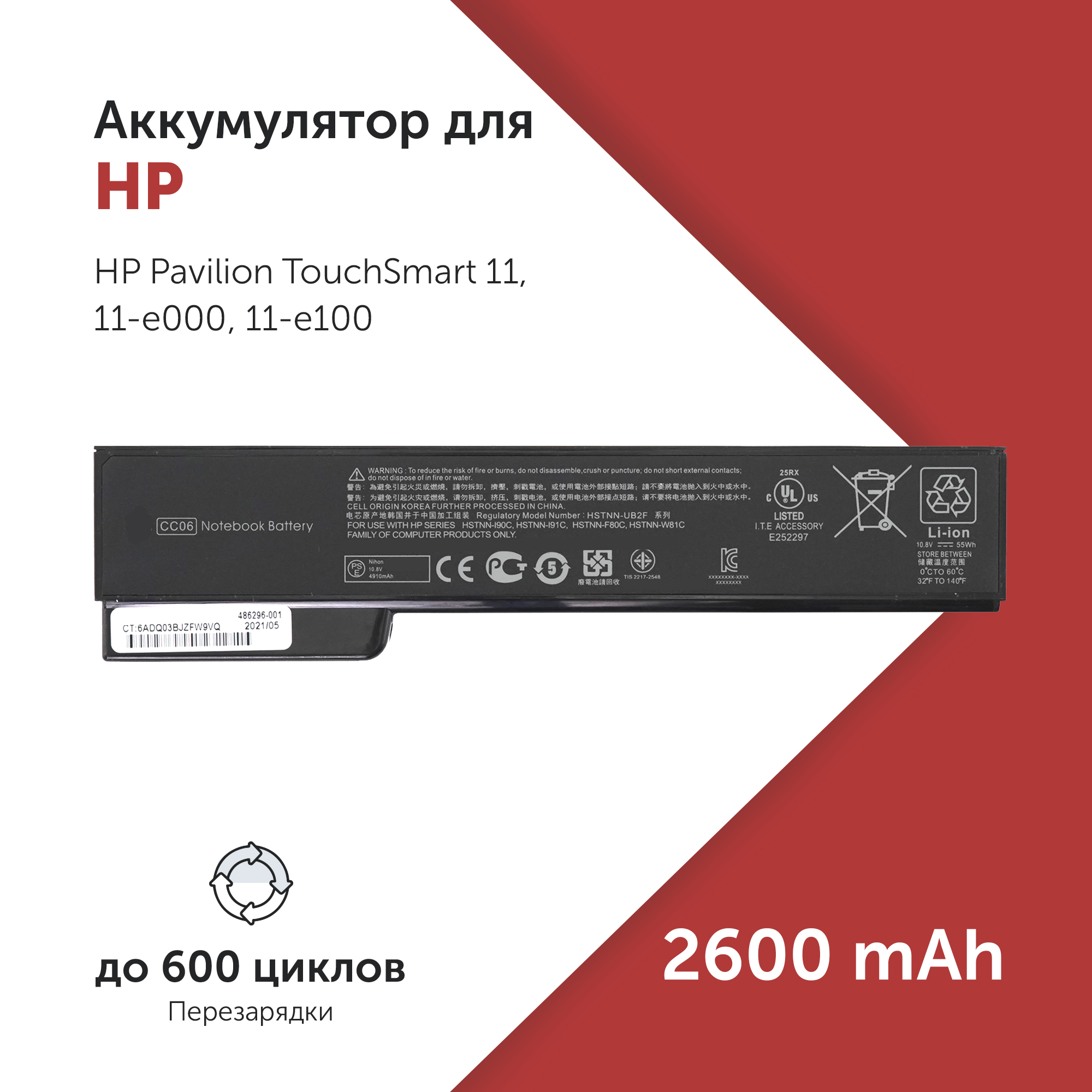 

Аккумулятор Azerty KP03 для HP Pavilion TouchSmart 11/11-e000/11-e100