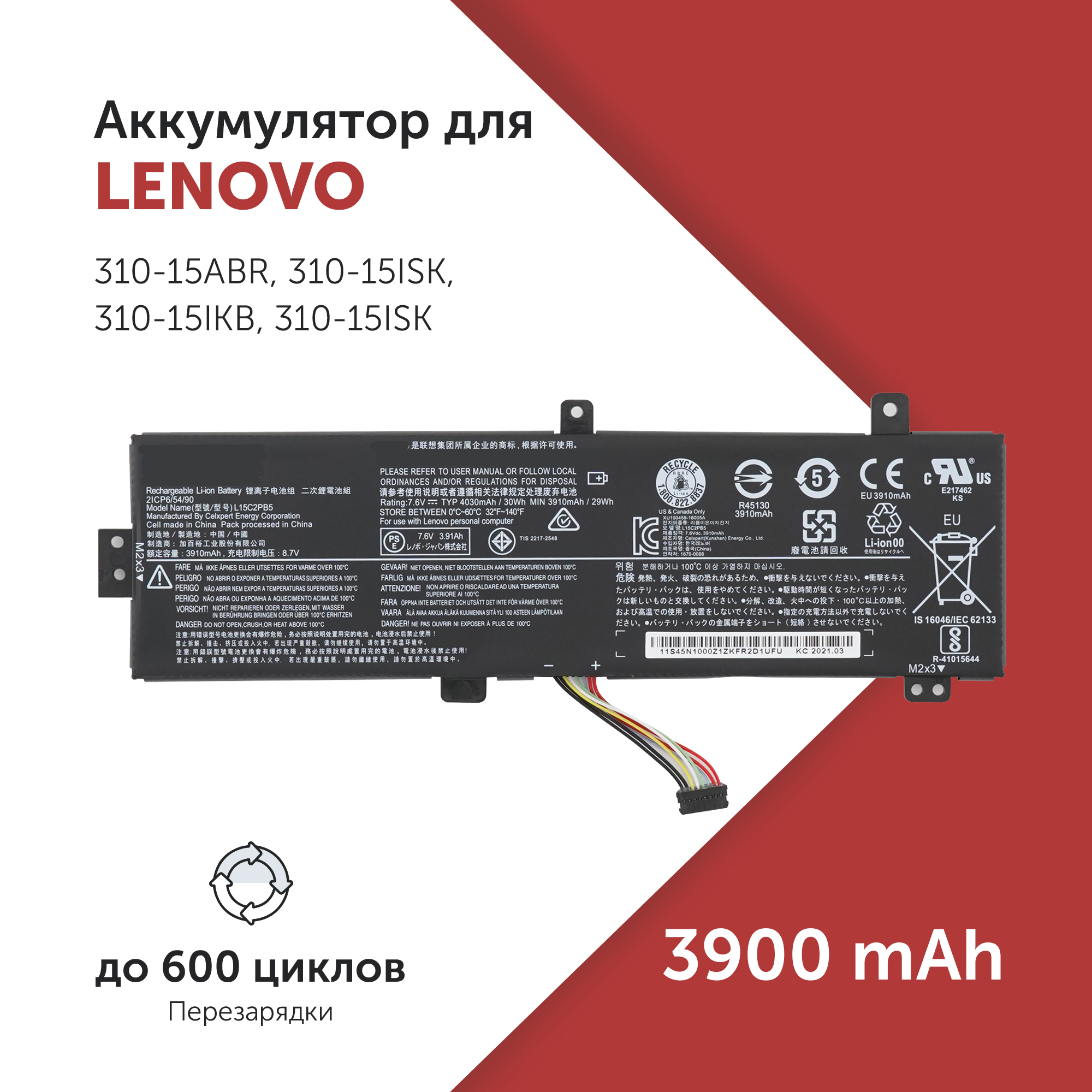

Аккумулятор Azerty L15L2PB4 для Lenovo 310-15ISK/310-15IKB и др. L15M2PB3, L15C2PB7