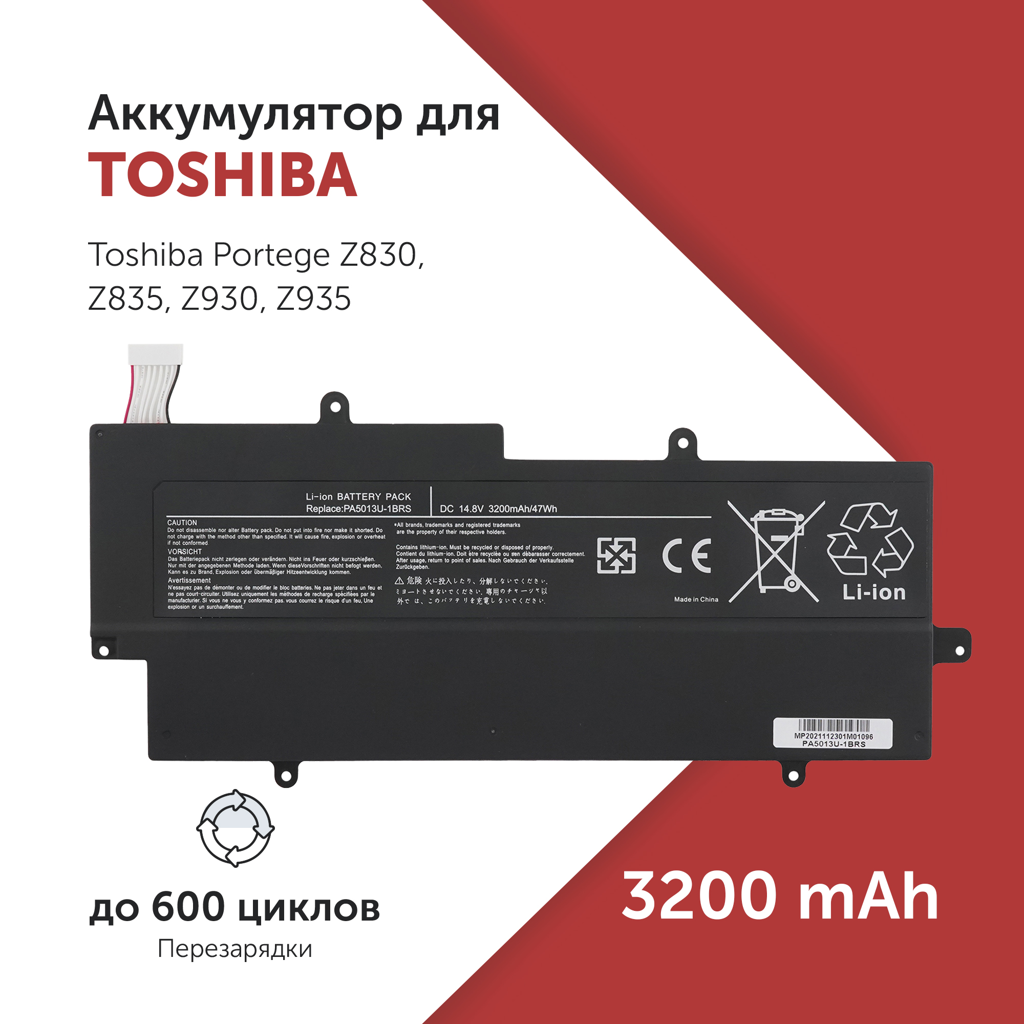 

Аккумулятор Azerty PA5013U-1BRS для Toshiba Z830/Z835/Z930