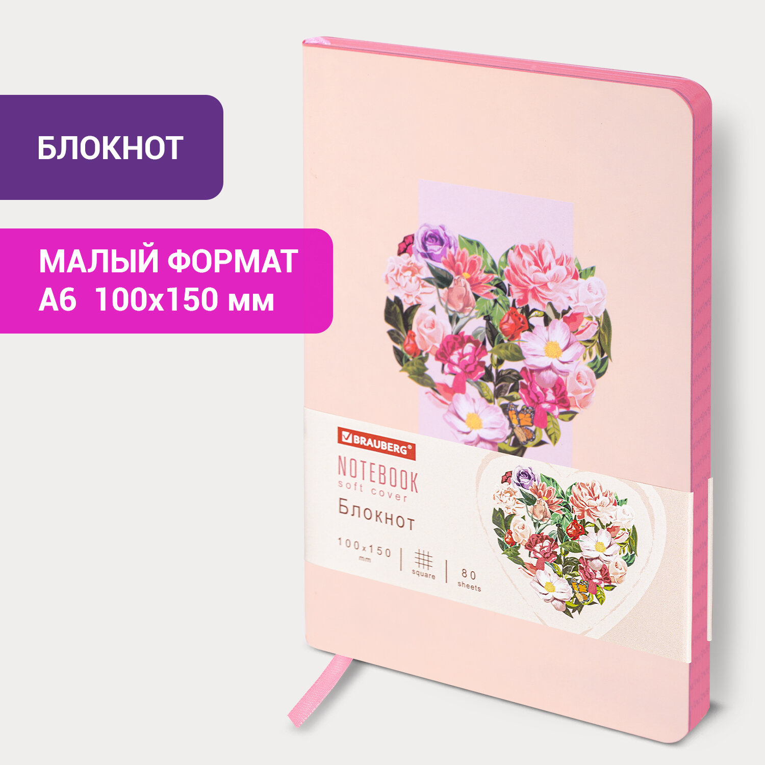 

Блокнот (100х150 мм) А6, Brauberg VISTA Love is everywhere гибкий, 80 л. 112094, 2 шт