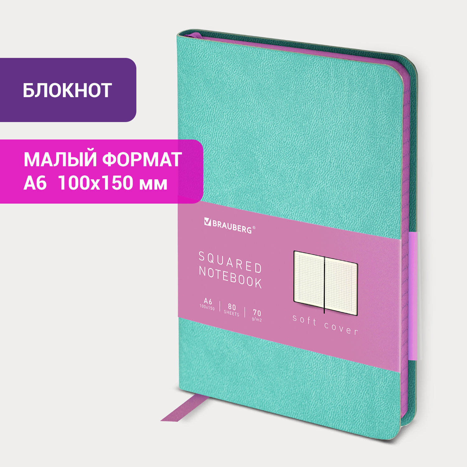 

Блокнот (100x150 мм) А6, Brauberg Metropolis Mix 80 л. клетка, мятный, 113330, 2 шт