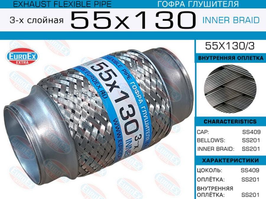 

Гофра Глушителя 55Х130 3-Х Слойная EuroEx 55x1303