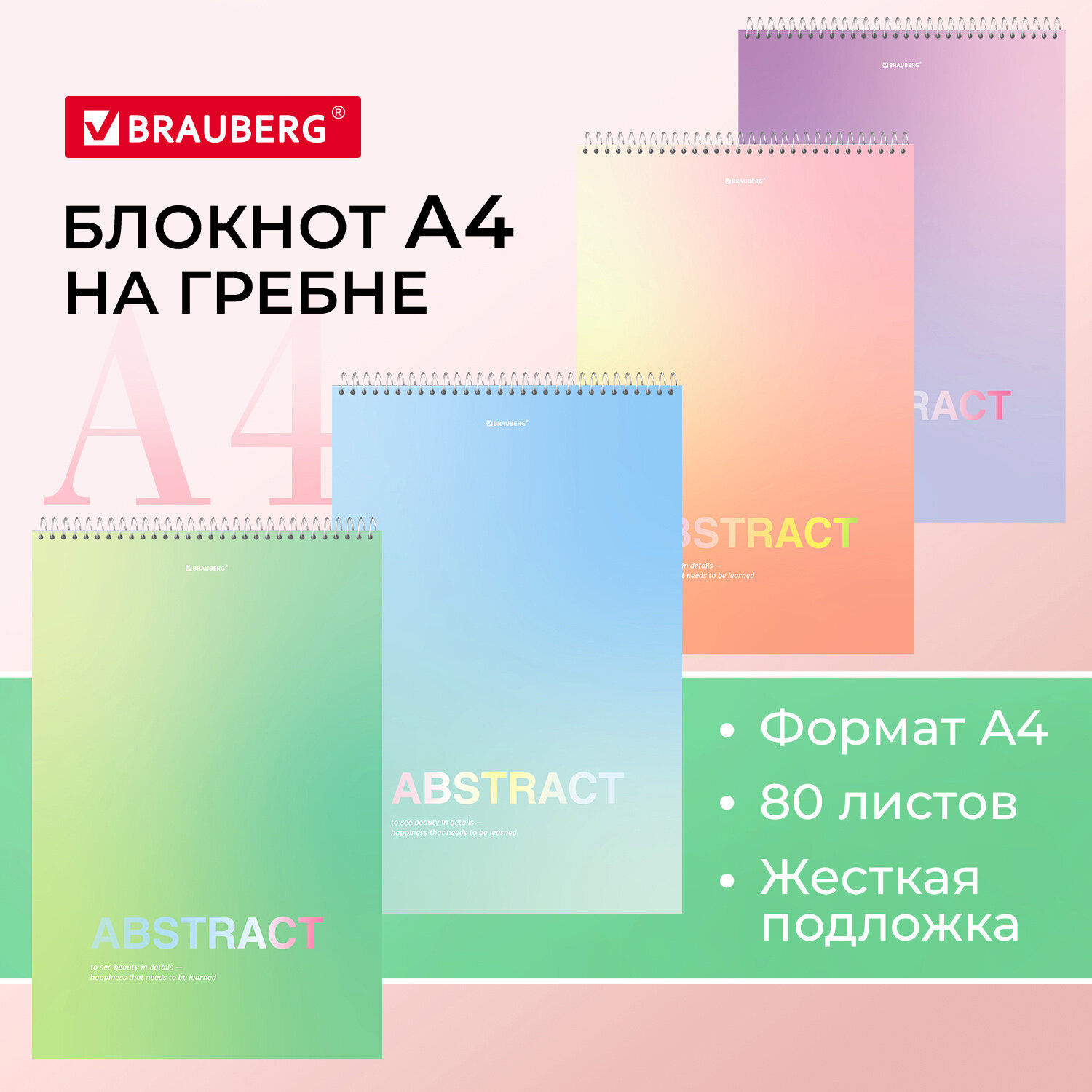 

Блокнот А4 198х297 мм, 80 л. жесткая подложка, клетка, Brauberg, Abstract, 114358, 4 шт