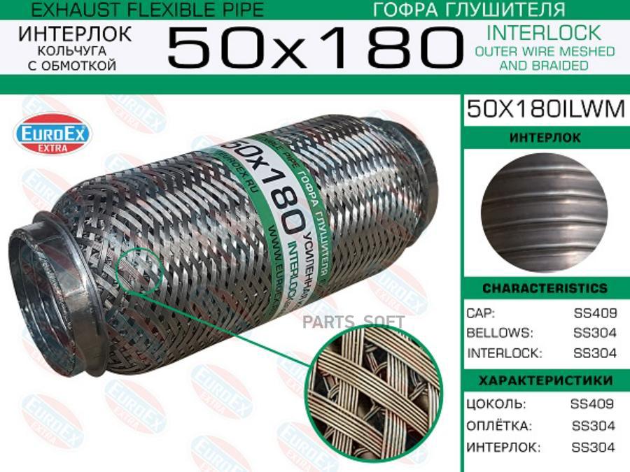 

Гофра Глушителя 50Х180 Кольчуга С Обмоткой EuroEx 50x180ilwm
