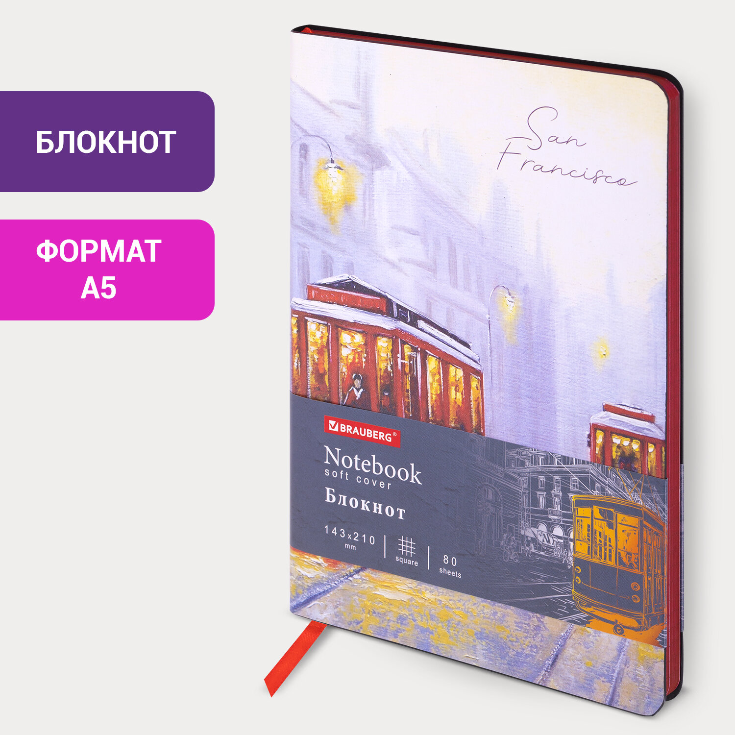 

Блокнот А5 (143x210 мм), Brauberg VISTA San Francisco гибкий, 80 л. 112070, 2 шт