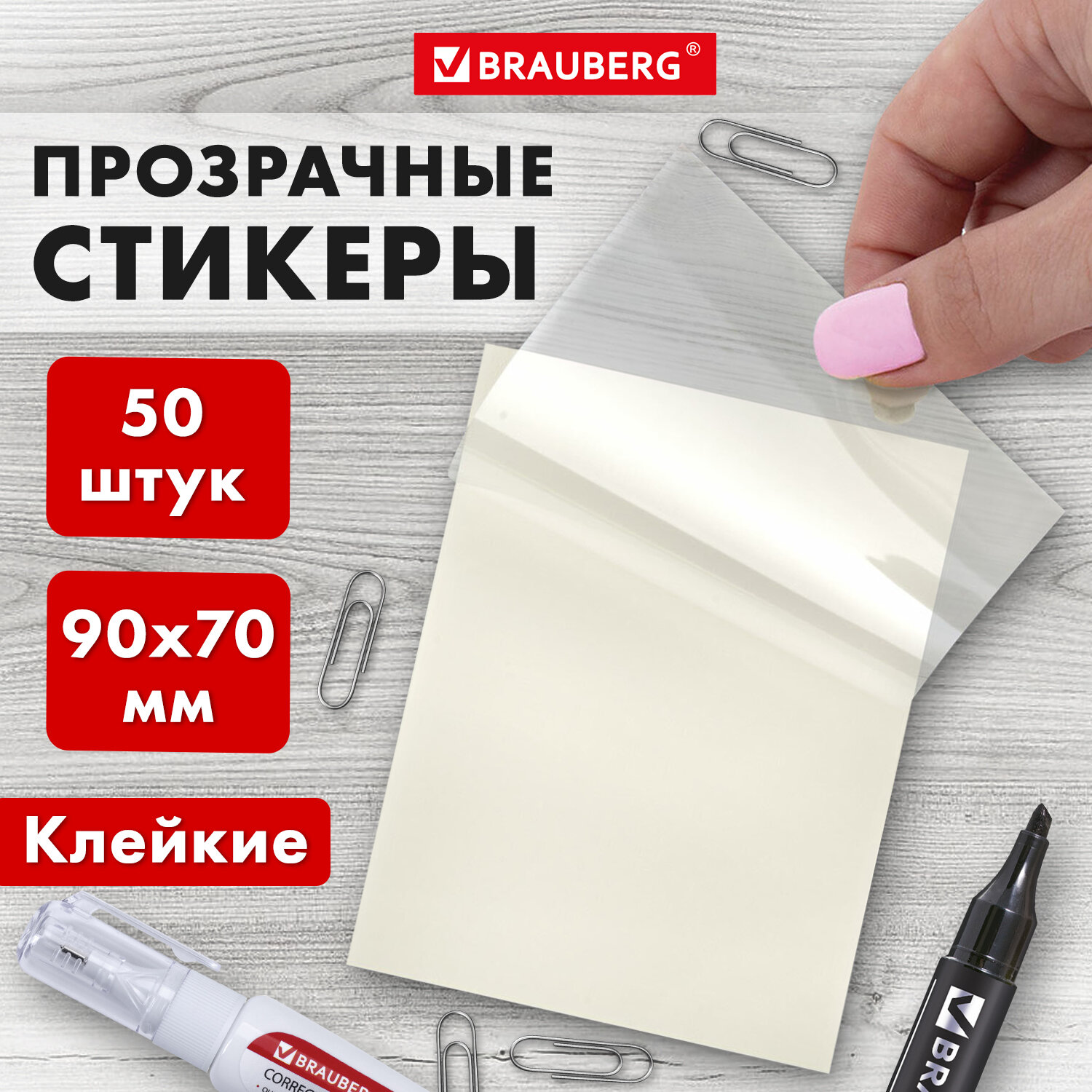 

Блок самоклеящийся прозрачный Brauberg TRANSPARENT 90х70 мм, 50 листов, 115206, 8 шт