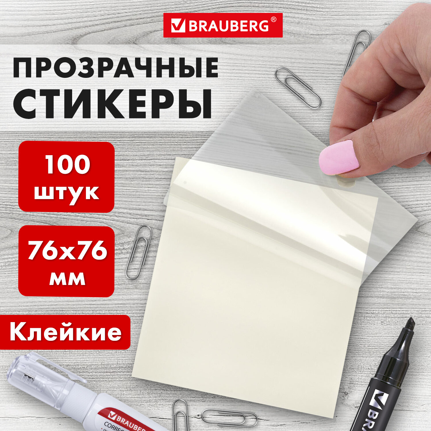 

Блок самоклеящийся прозрачный Brauberg TRANSPARENT 76х76 мм, 100 листов, 115205, 6 шт