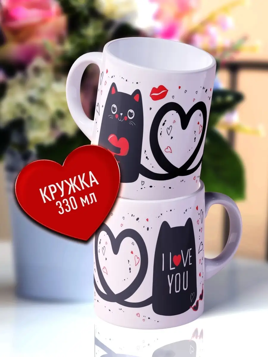 

Кружка Счастье в подарок I LOVE YOU