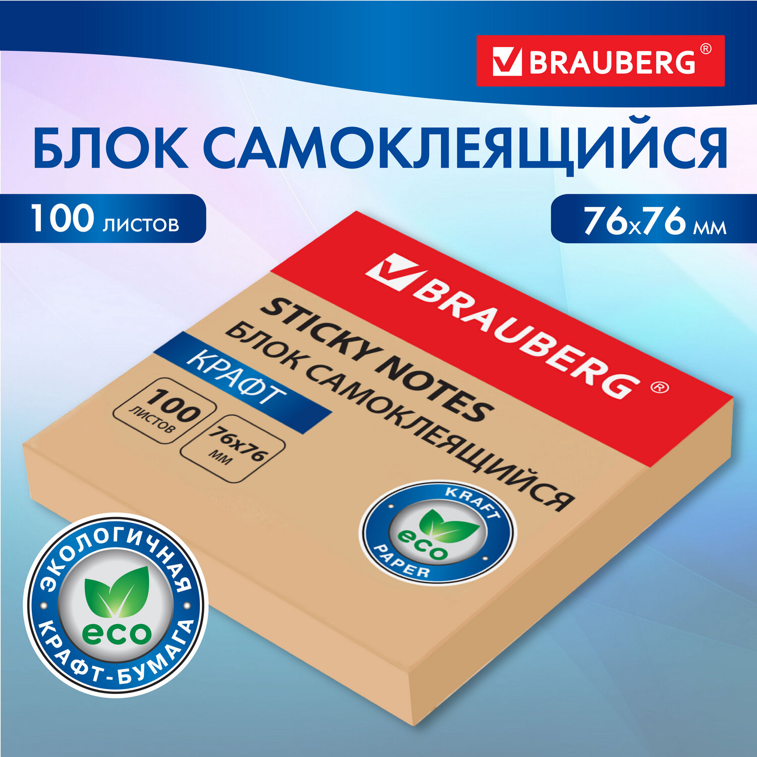 

Блок самоклеящийся крафтовая бумага Brauberg KRAFT, 76х76 мм, 100 листов, 115203, 12 шт