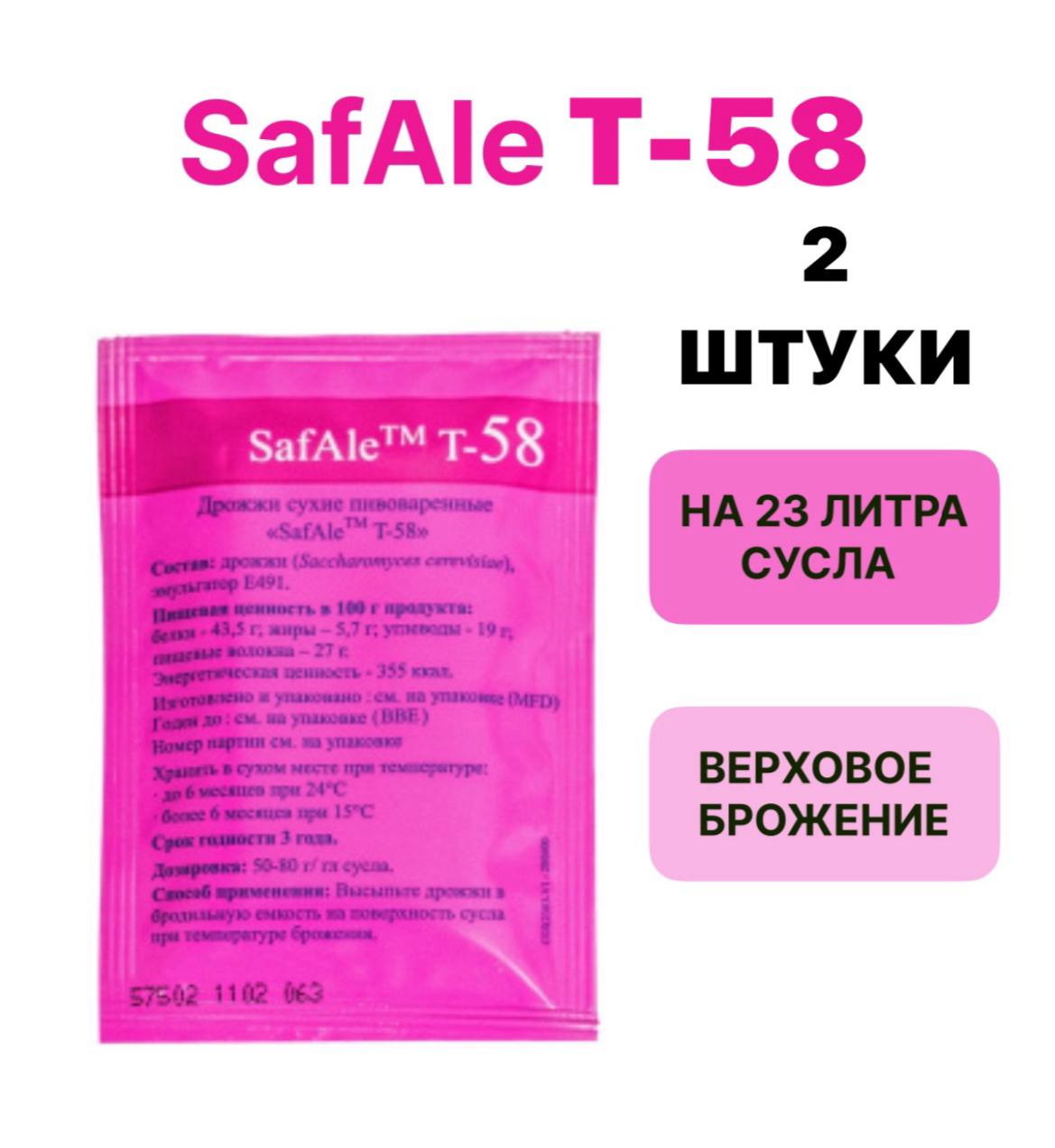 

Дрожжи Safale Fermentis T-58, 11,5 г х 2 шт