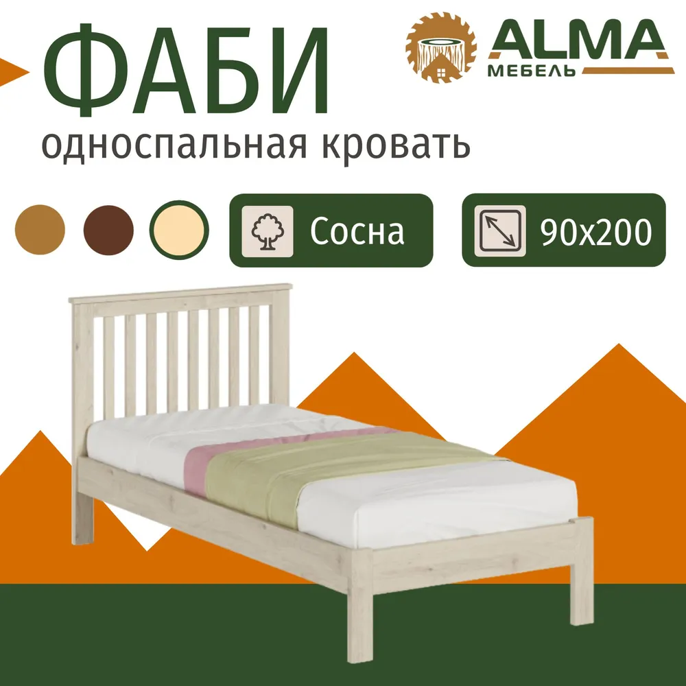 

Кровать ALMA Фаби 90x200, сосна, Белый прозрачный, Фаби