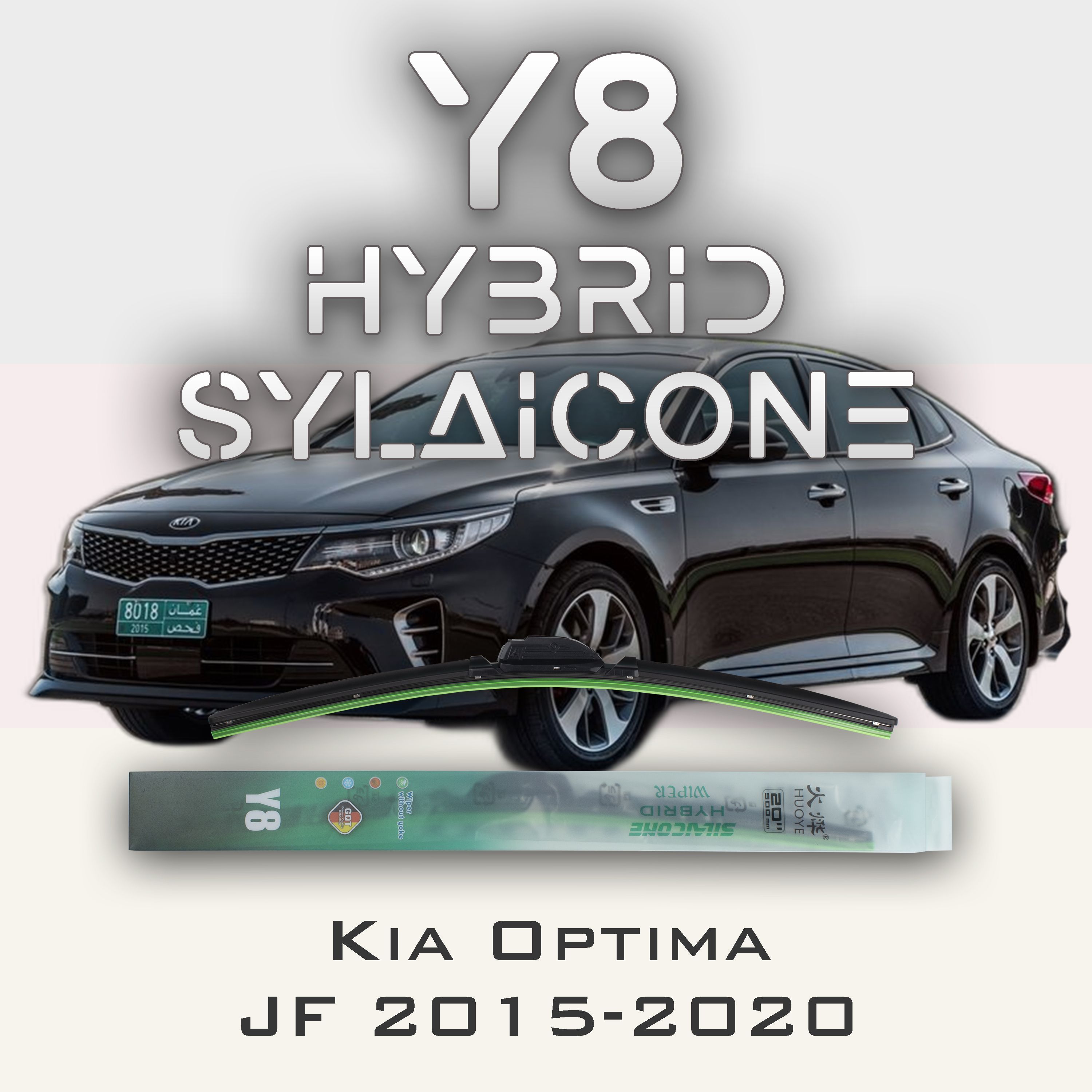 

Комплект щеток стеклоочистителя HUOYE Y8-Kia Optima JF 2015-2020, Y8