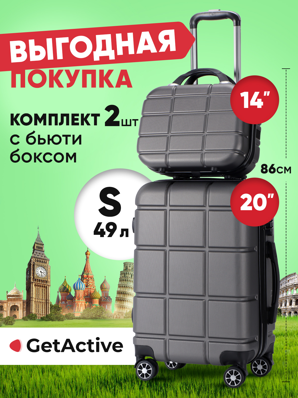 Комплект чемоданов унисекс GetActive Voyage 2222 Dark Grey XS/S