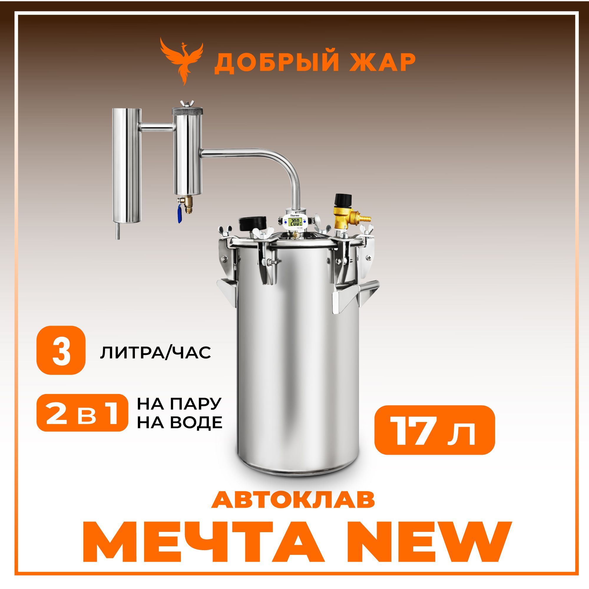 

Автоклав для домашнего консервирования Добрый Жар DPA21MN, Серебристый