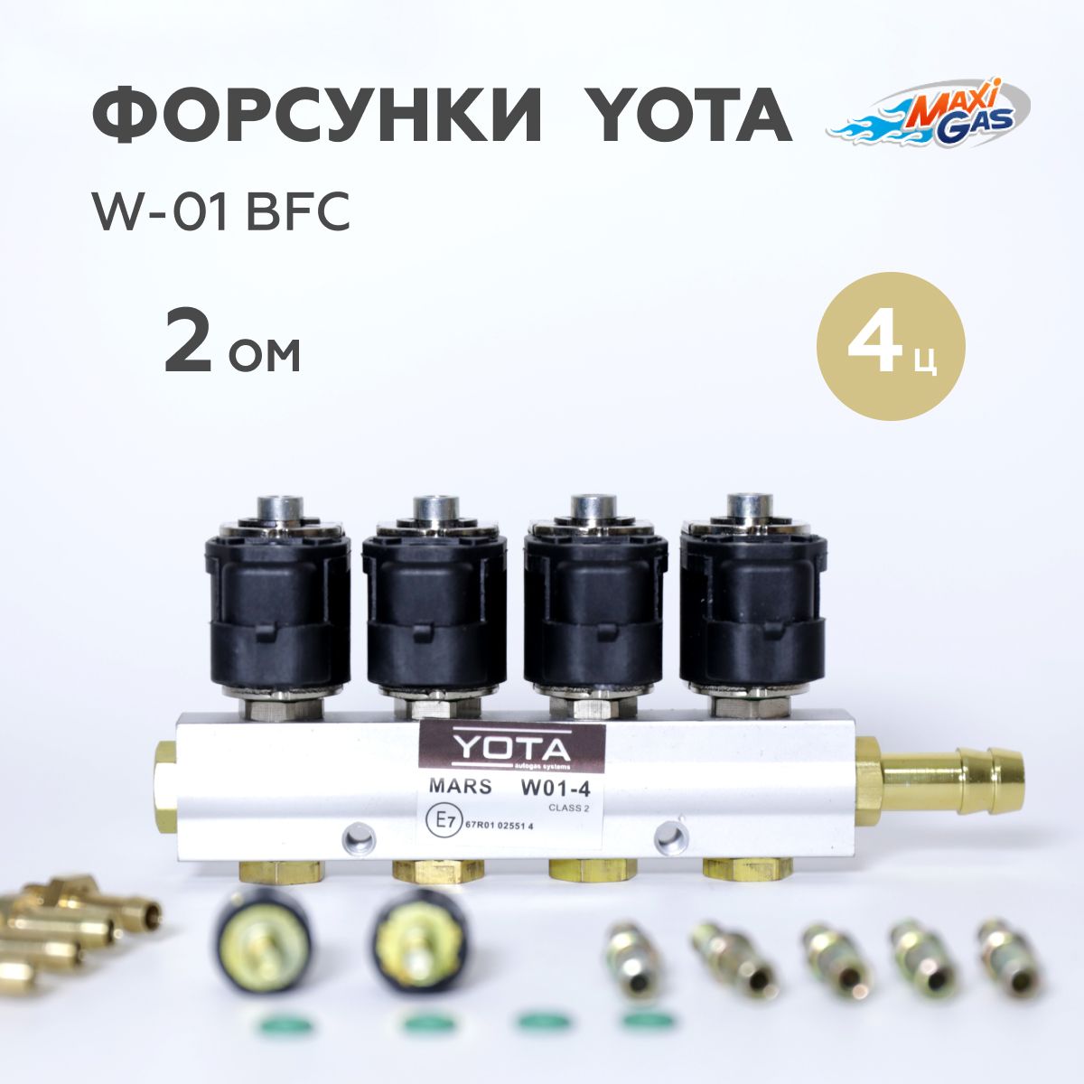 

Форсунки ГБО YOTA W-01 BFC 2 Ом 4 цилиндра, yota_red_tr