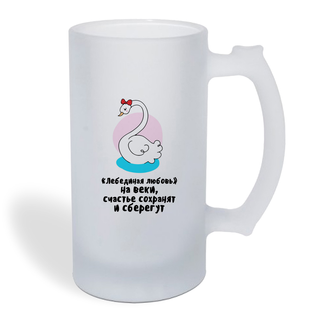 

Кружка пивная CoolPodarok Лебединая любовь