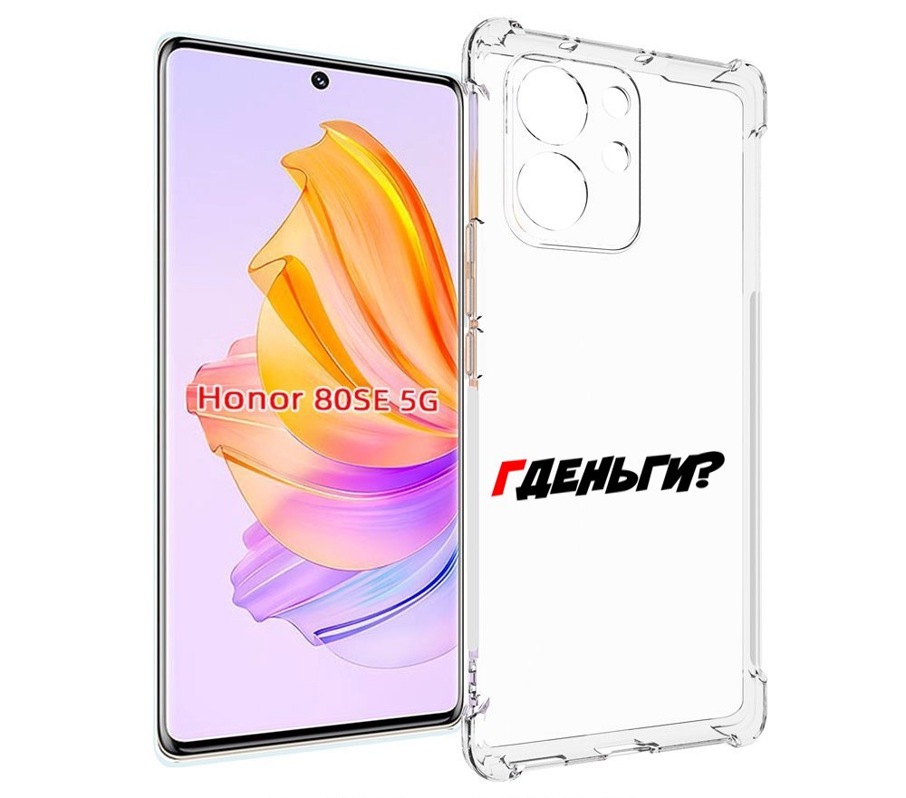 

Чехол MyPads где-деньги для Honor 80 SE, Прозрачный, Tocco