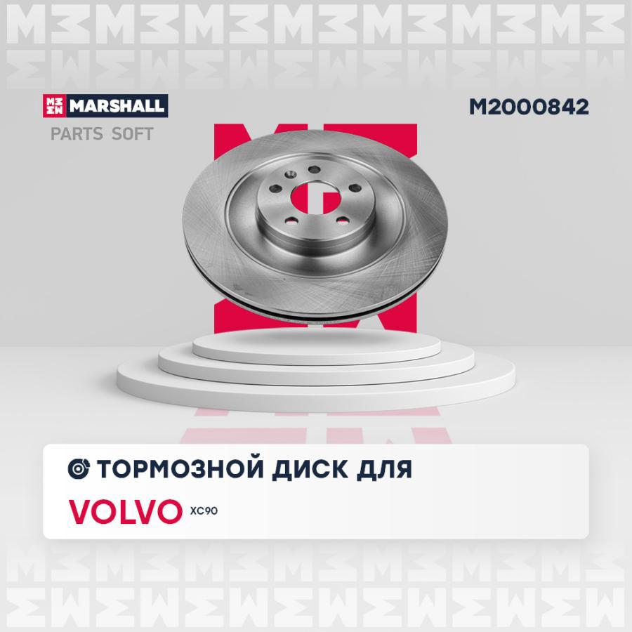 

Диск Тормозной MARSHALL арт. M2000842