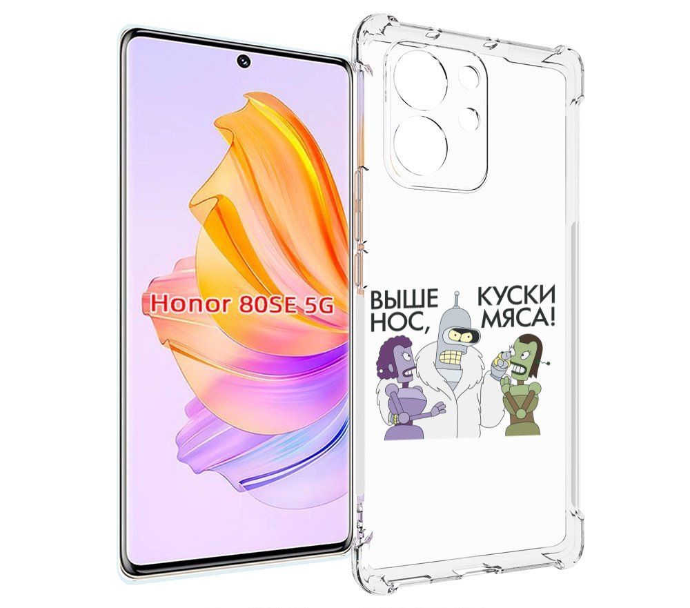 

Чехол MyPads выше-нос-куски-мяса для Honor 80 SE, Прозрачный, Tocco
