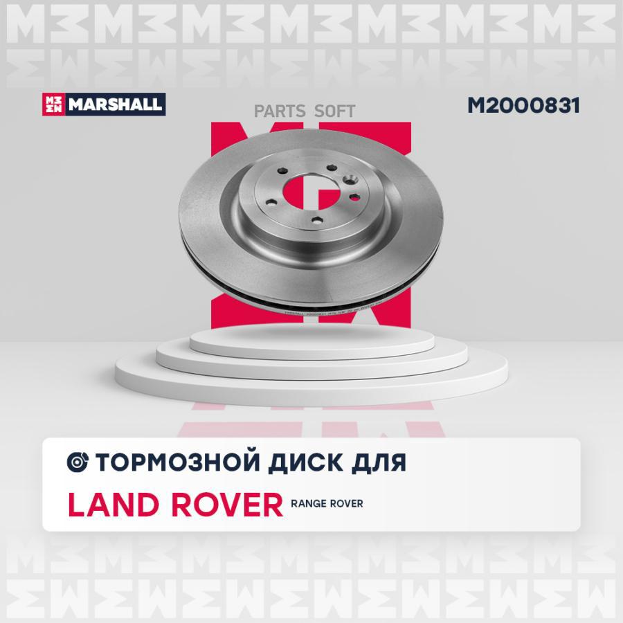 

Диск Тормозной MARSHALL арт. M2000831