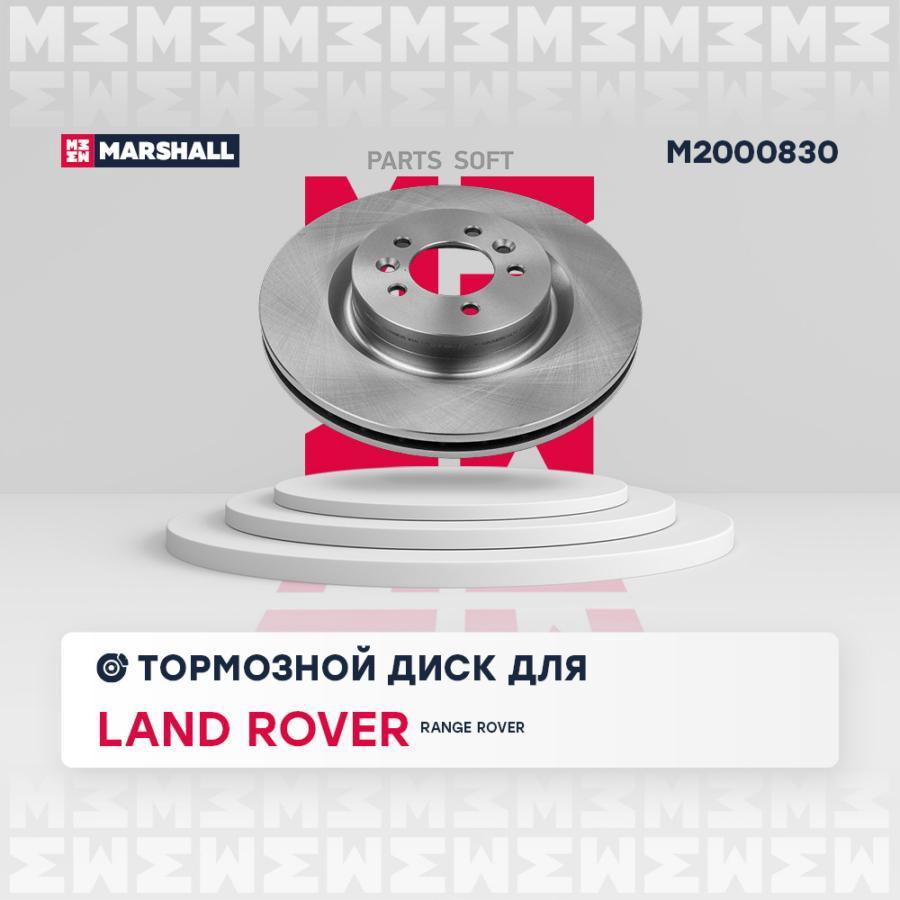 

Диск Тормозной MARSHALL арт. M2000830