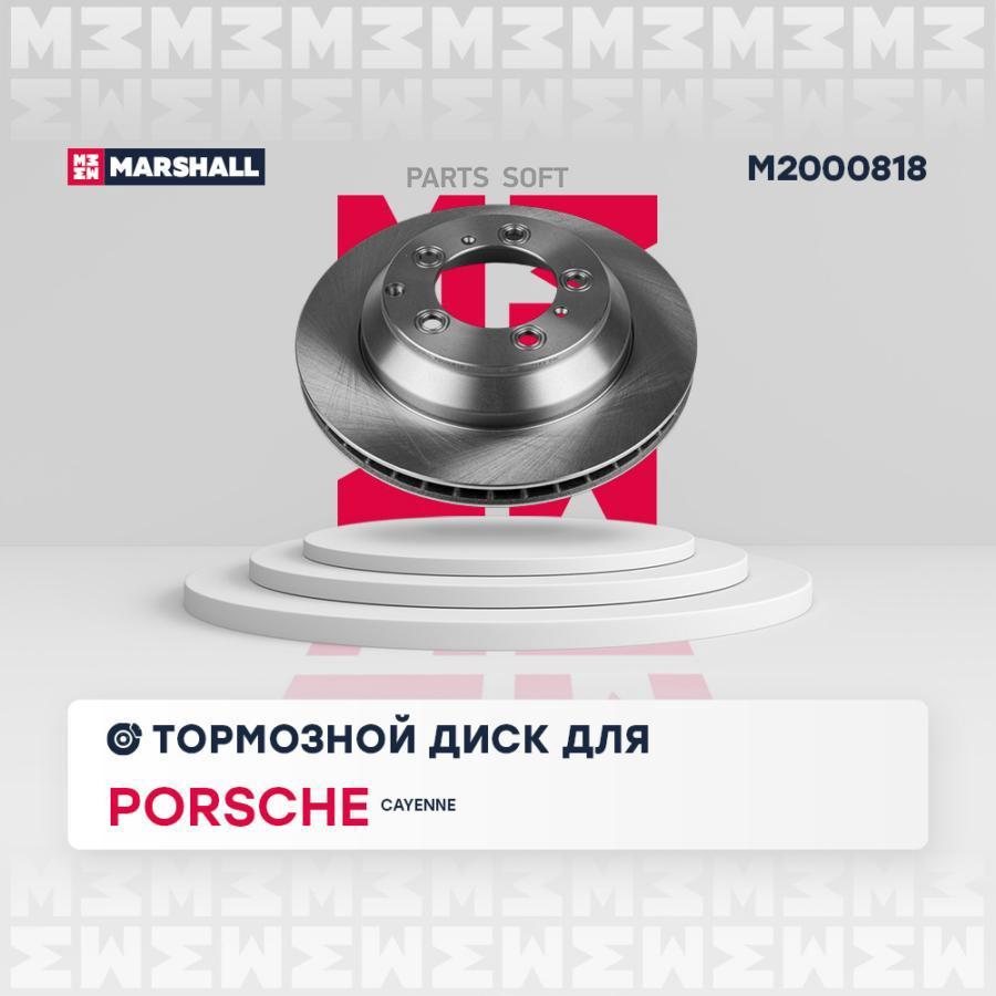 

Диск Тормозной MARSHALL арт. M2000818