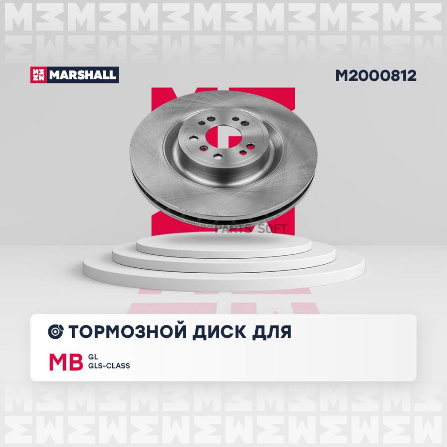 

Диск Тормозной MARSHALL арт. M2000812