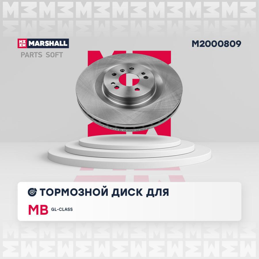 

Диск Тормозной MARSHALL арт. M2000809