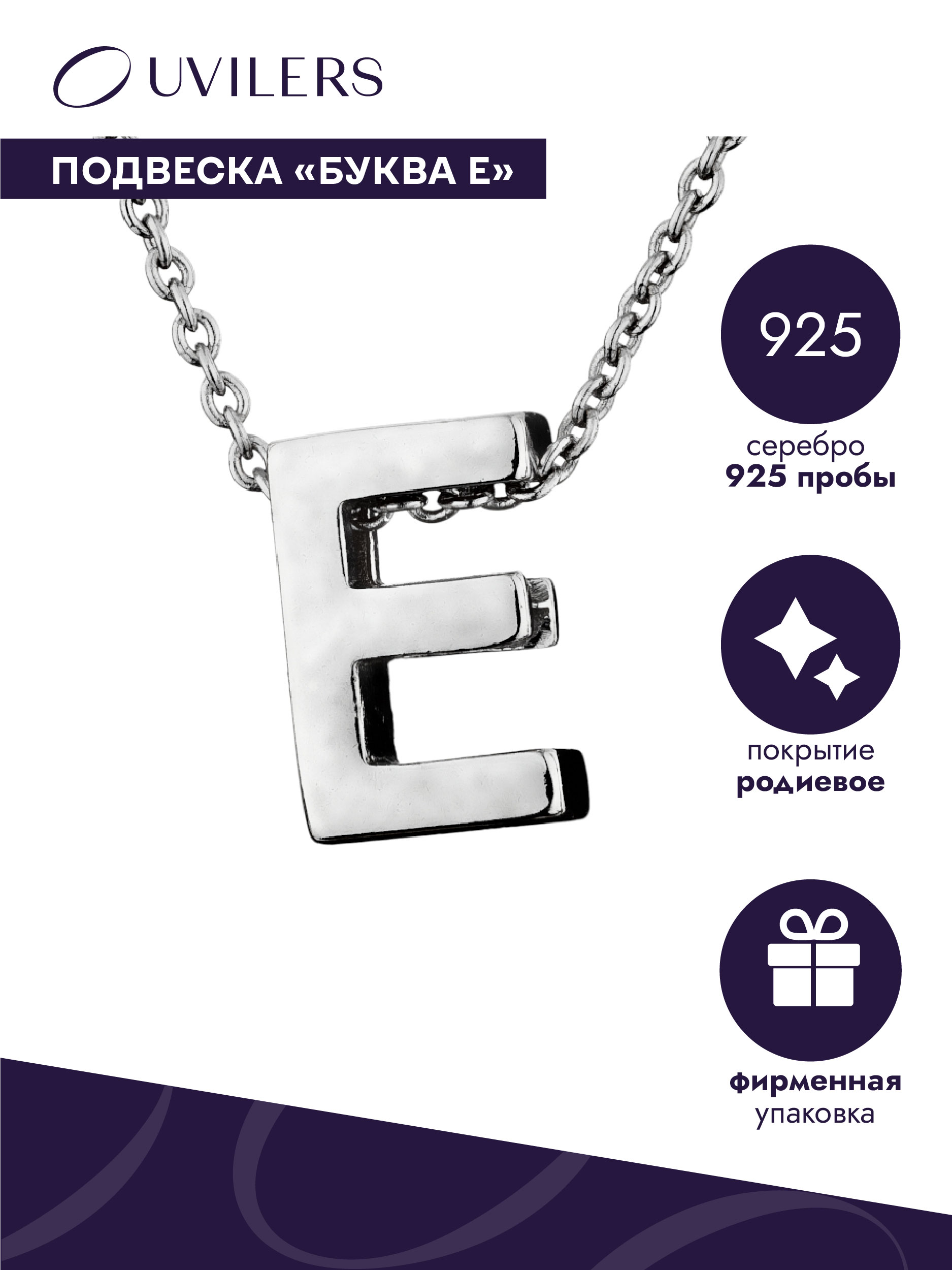 Бегунок из серебра UVILERS ZS97549