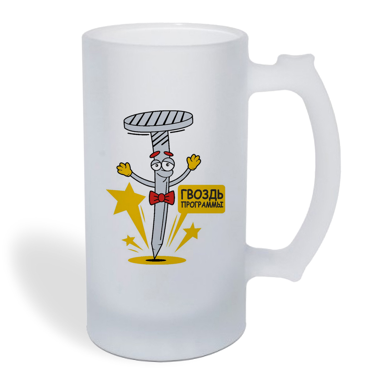 

Кружка пивная CoolPodarok Гвоздь программы