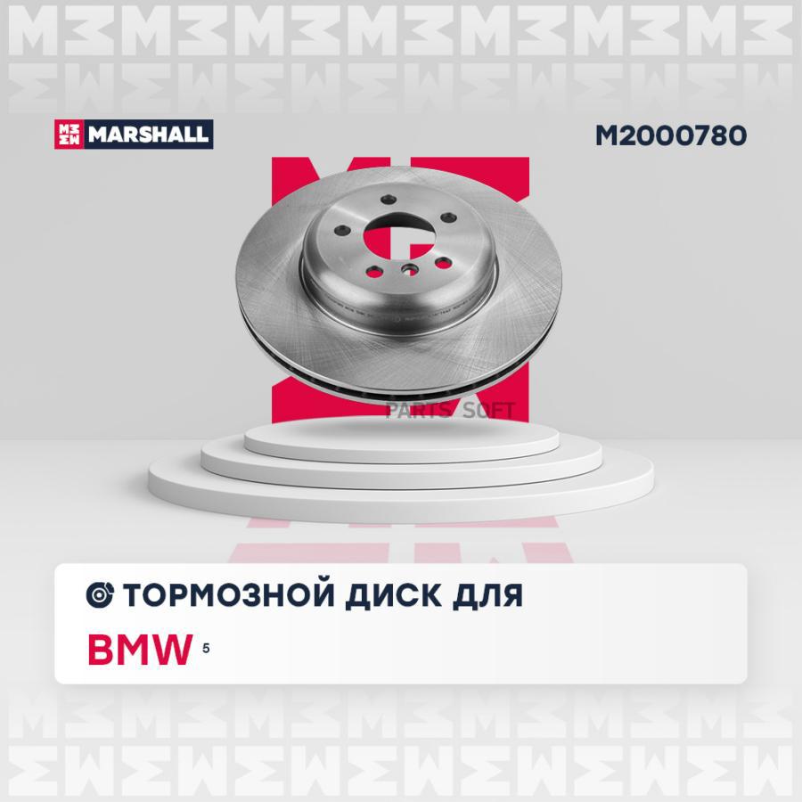 

Диск Тормозной MARSHALL арт. M2000780