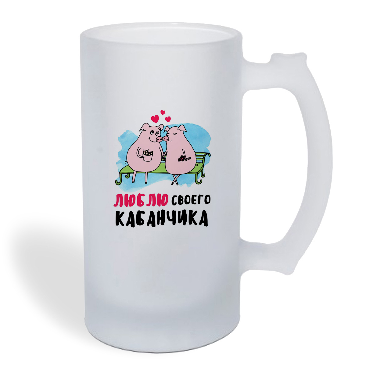 

Кружка пивная CoolPodarok Люблю своего кабанчика