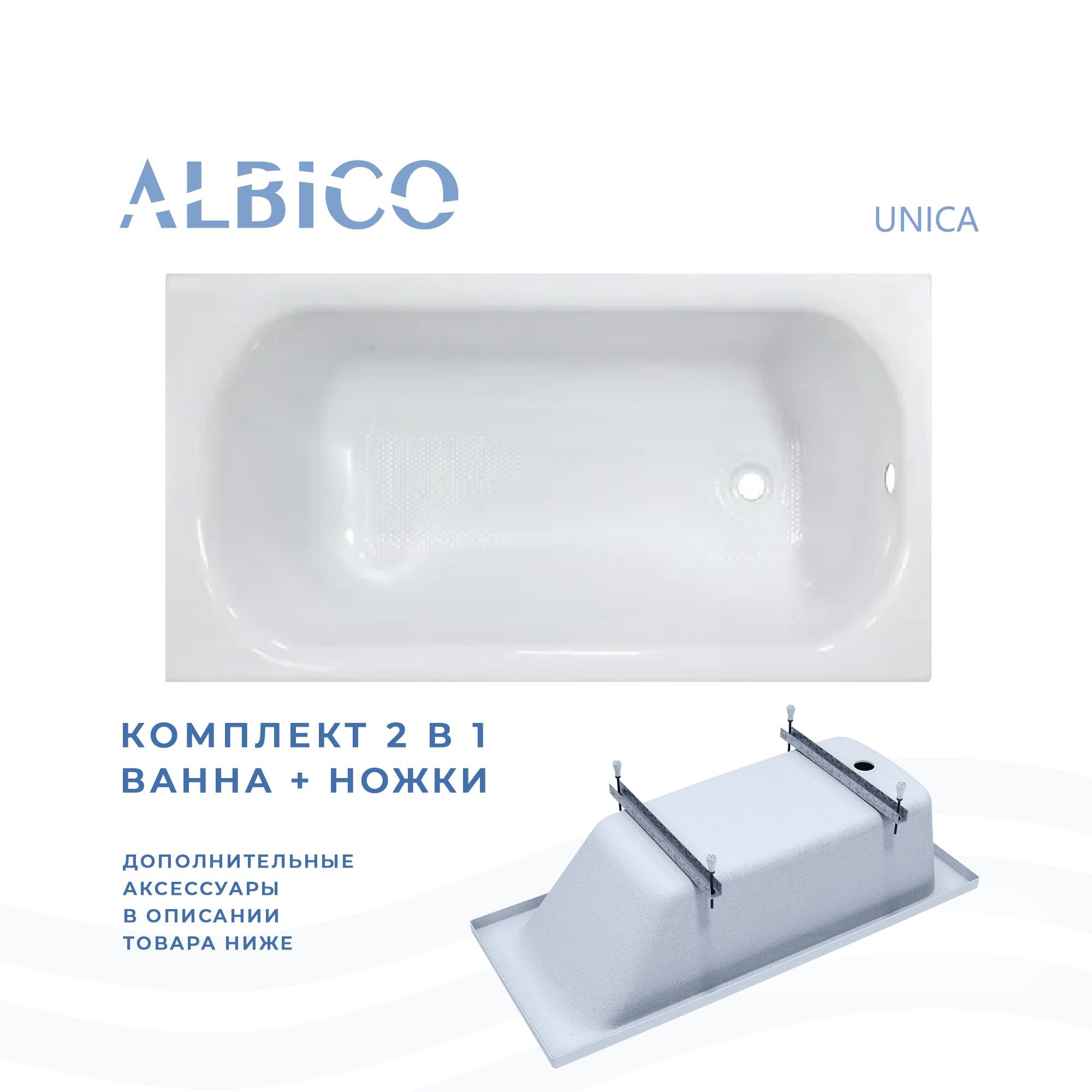 Ванна акриловая Albico Unica 140х70 в комплекте с ножками