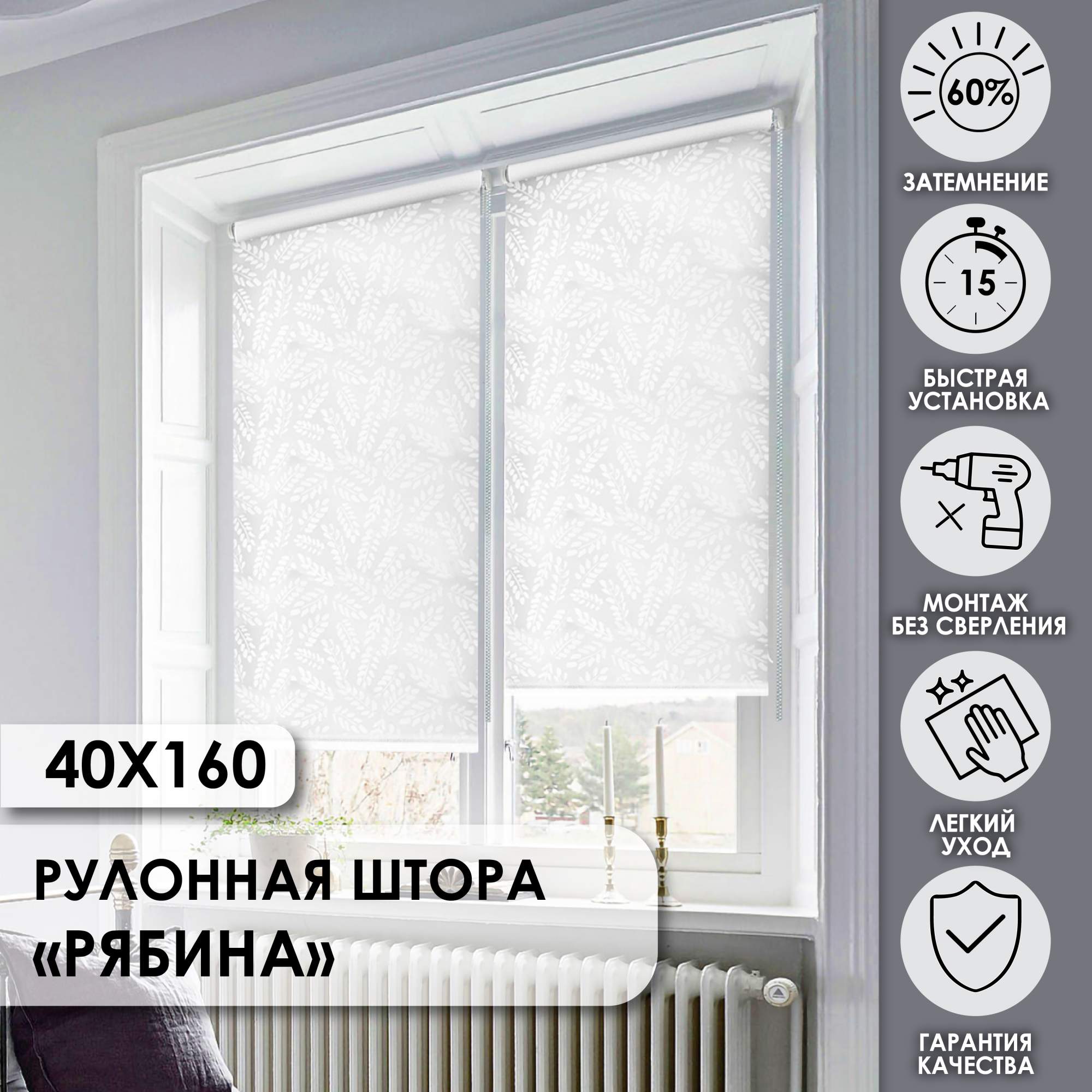 Рулонные шторы Eskar Рябина белый 40х160 см