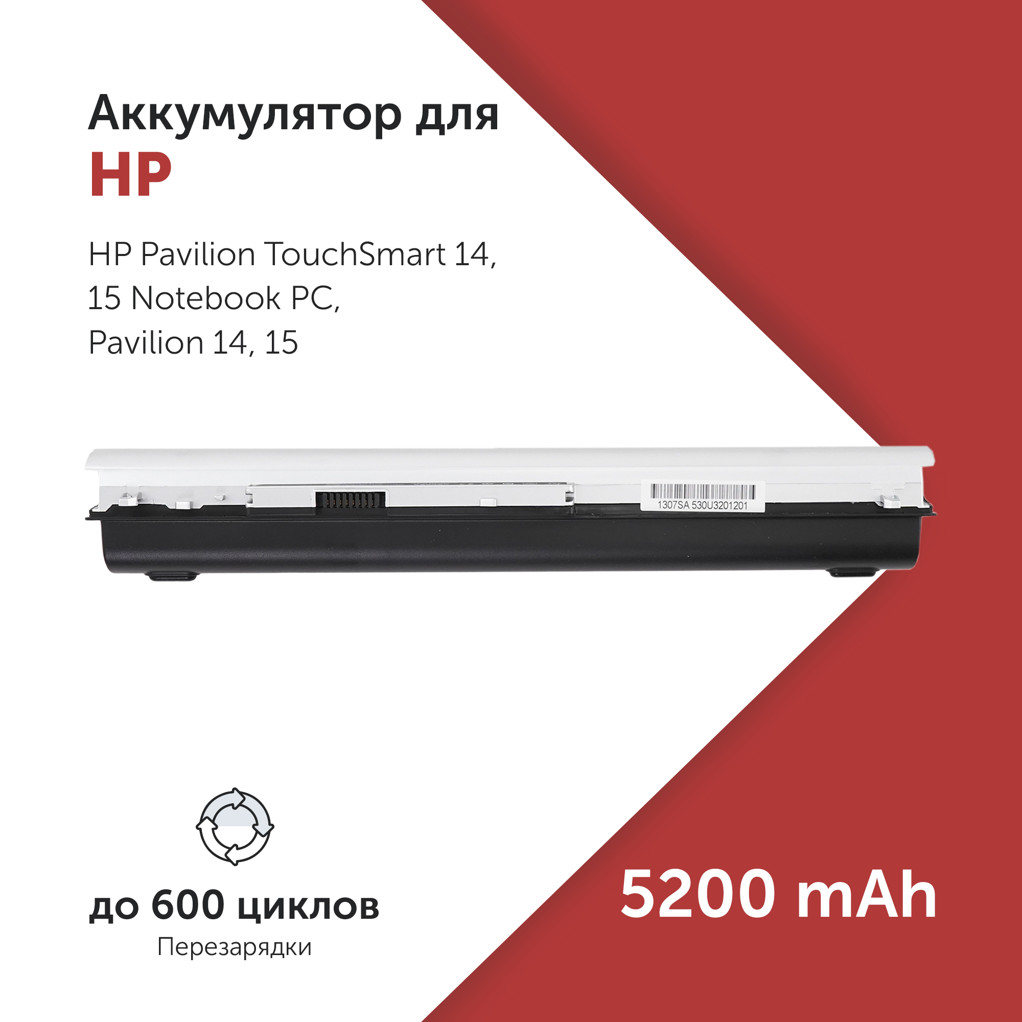 

Аккумулятор Azerty HSTNN-YB5M для HP TouchSmart 14 и др. Black с серебром 14.8V 5200mAh