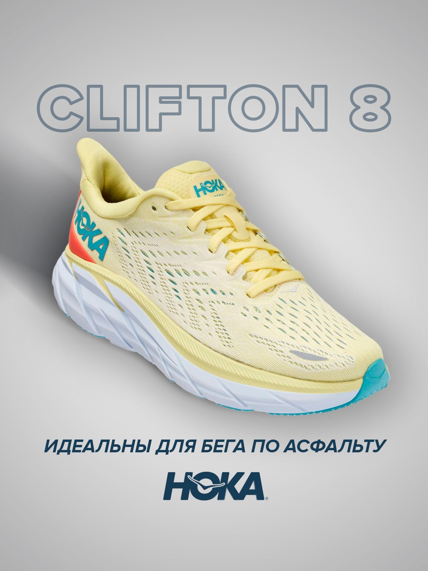 

Спортивные кроссовки женские Hoka Clifton 8 желтые 7.5 US, Желтый, Clifton 8