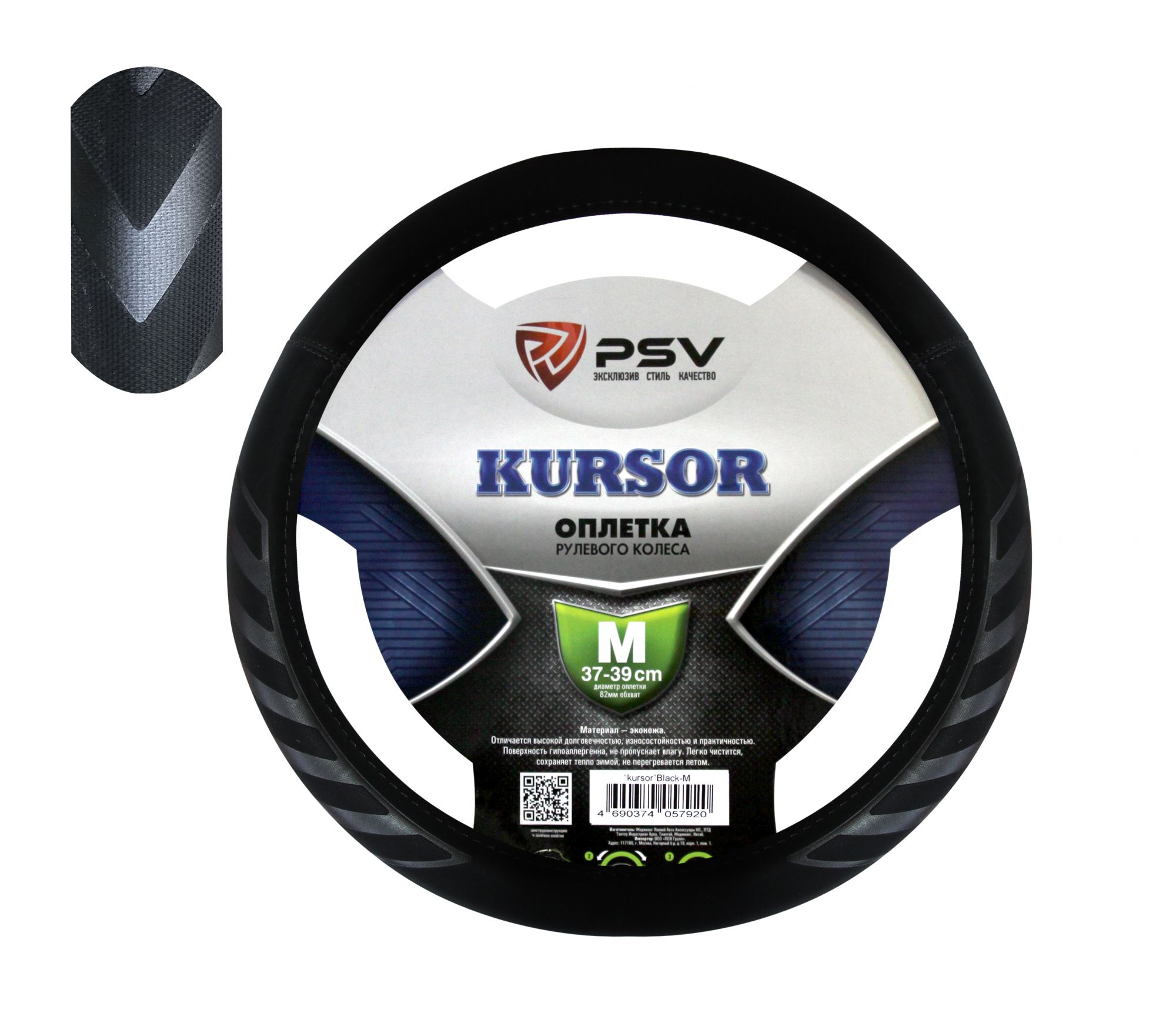 

Оплётка на руль PSV KURSOR (Черный) M