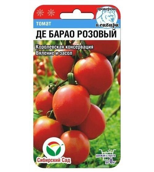 Семена Томат Де Барао розовый Сибирский Сад Среднеспелые 63333 20 семян в упак.