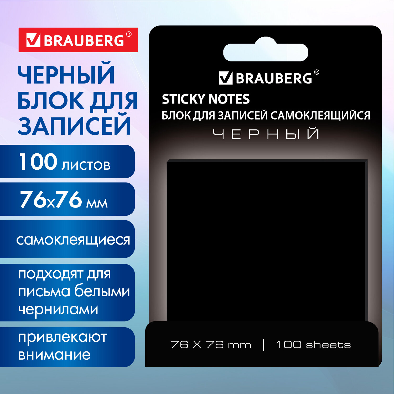 

Блок самоклеящийся черный Brauberg BLACK, 76х76 мм, 100 листов, 115204, 12 шт