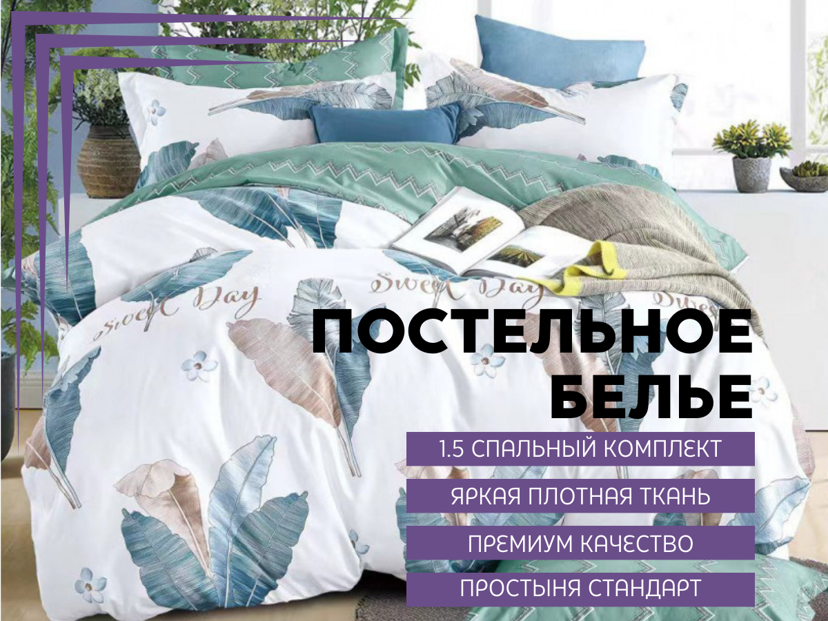 Постельное белье 1.5 спальное сатин