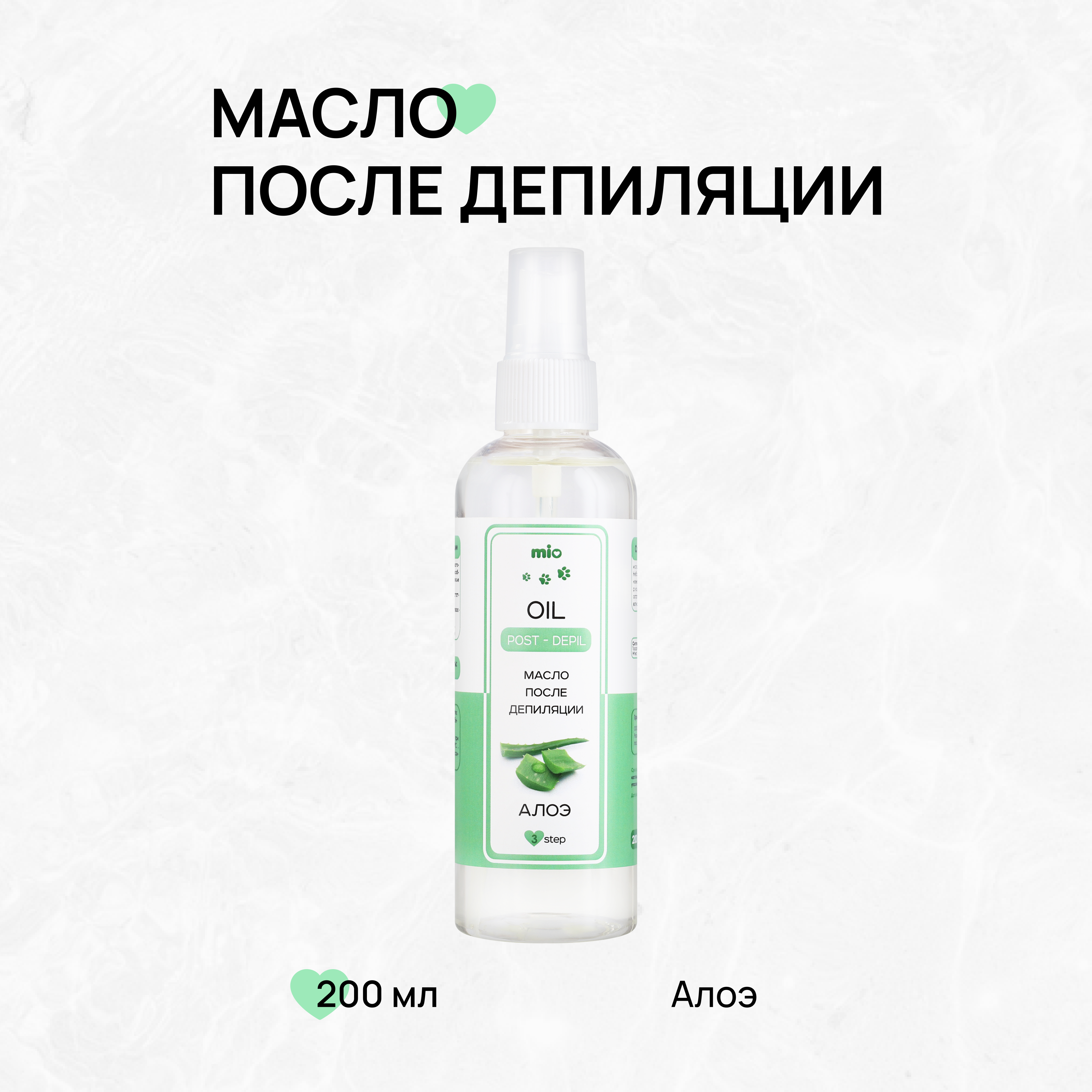 Масло после депиляции MIO Алоэ, 200 мл