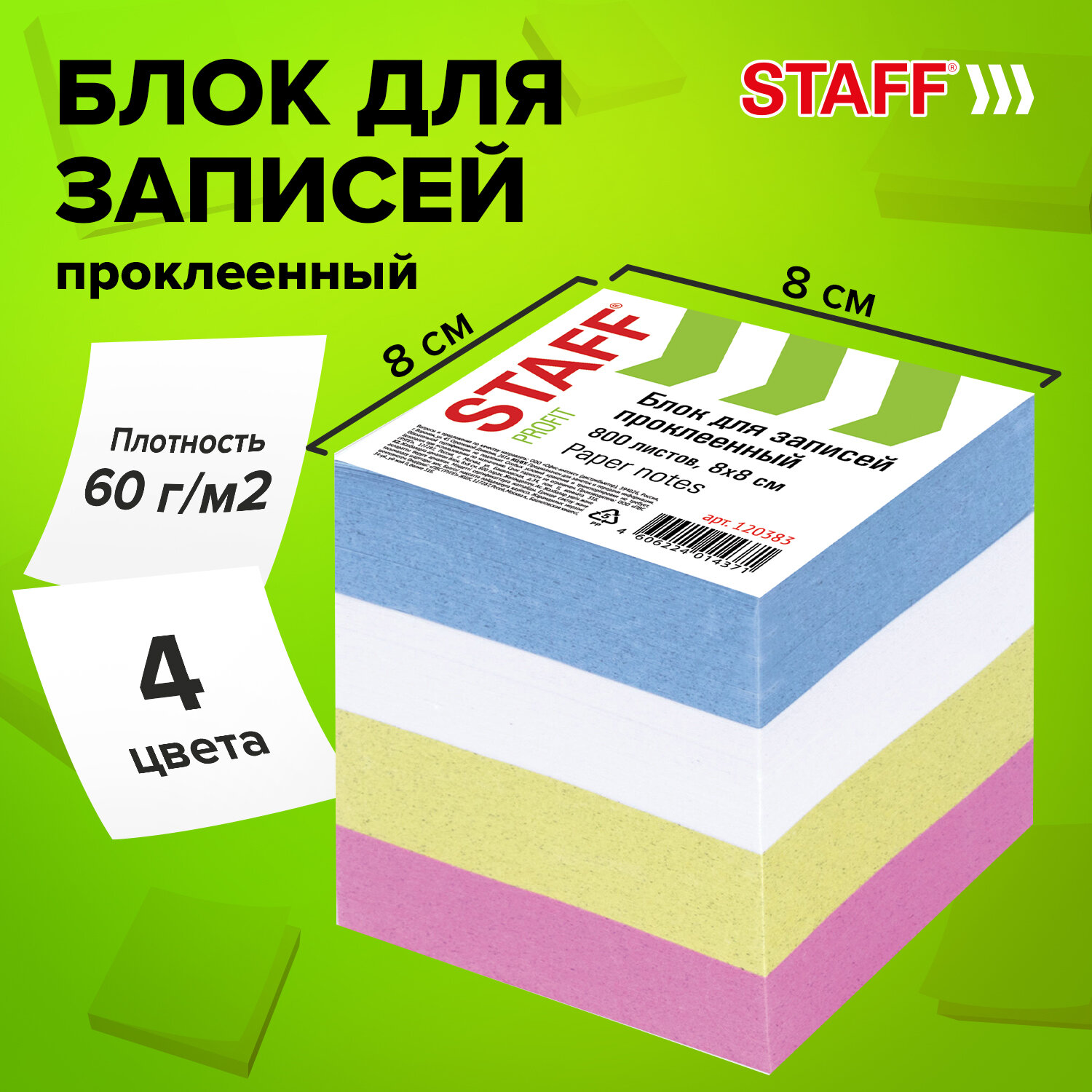 

Блок для записей STAFF, проклеенный, куб 8х8 см, 800 листов, цветной, 120383, 12 шт