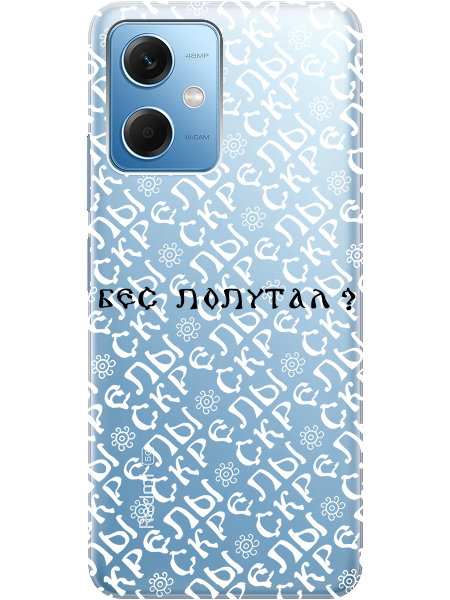 

Силиконовый чехол на Xiaomi Redmi Note 12 с рисунком "Бес попутал" прозрачный, Прозрачный;белый;черный, 20000116