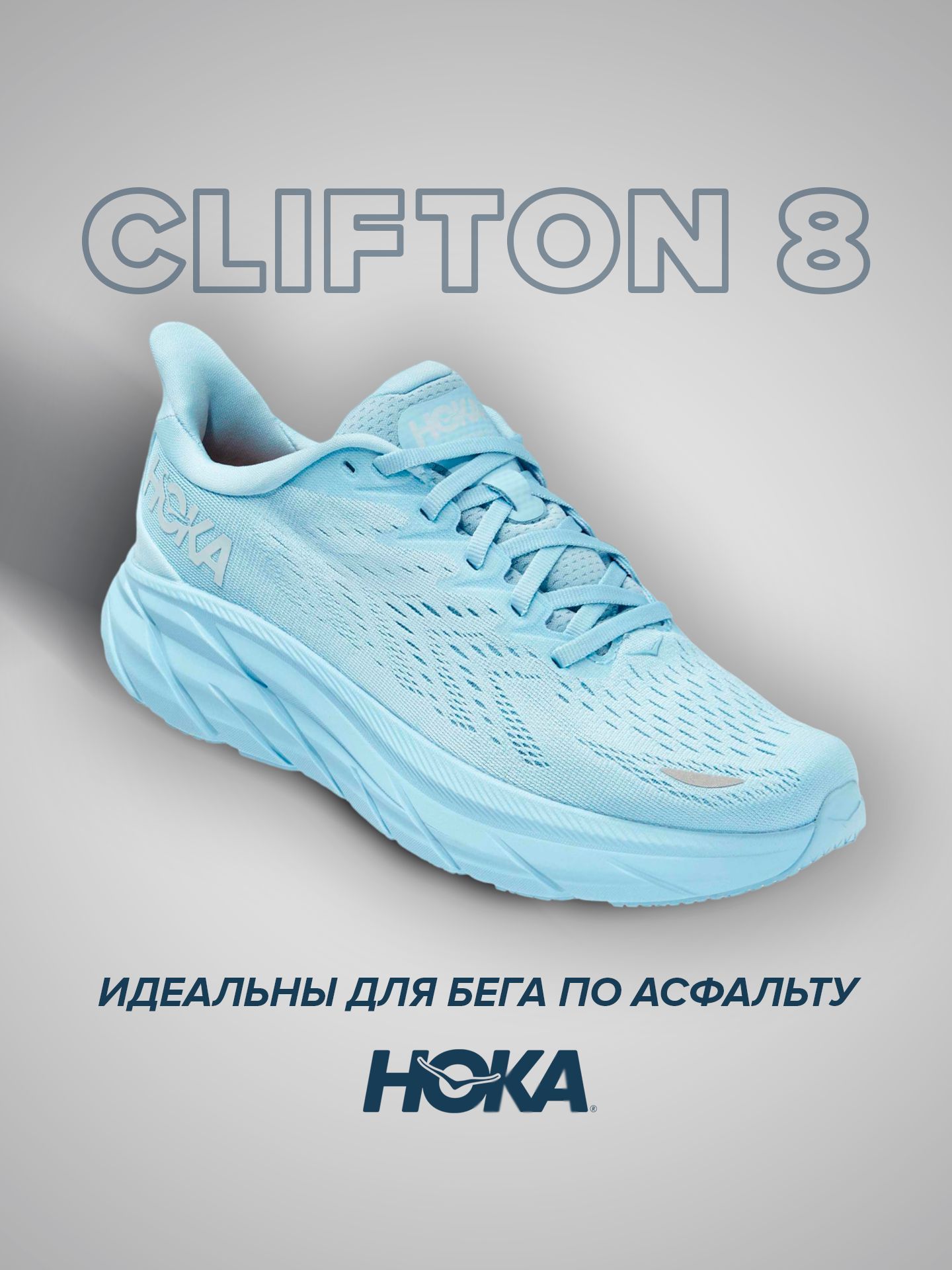 

Спортивные кроссовки женские Hoka Clifton 8 голубые 7 US, Голубой, Clifton 8