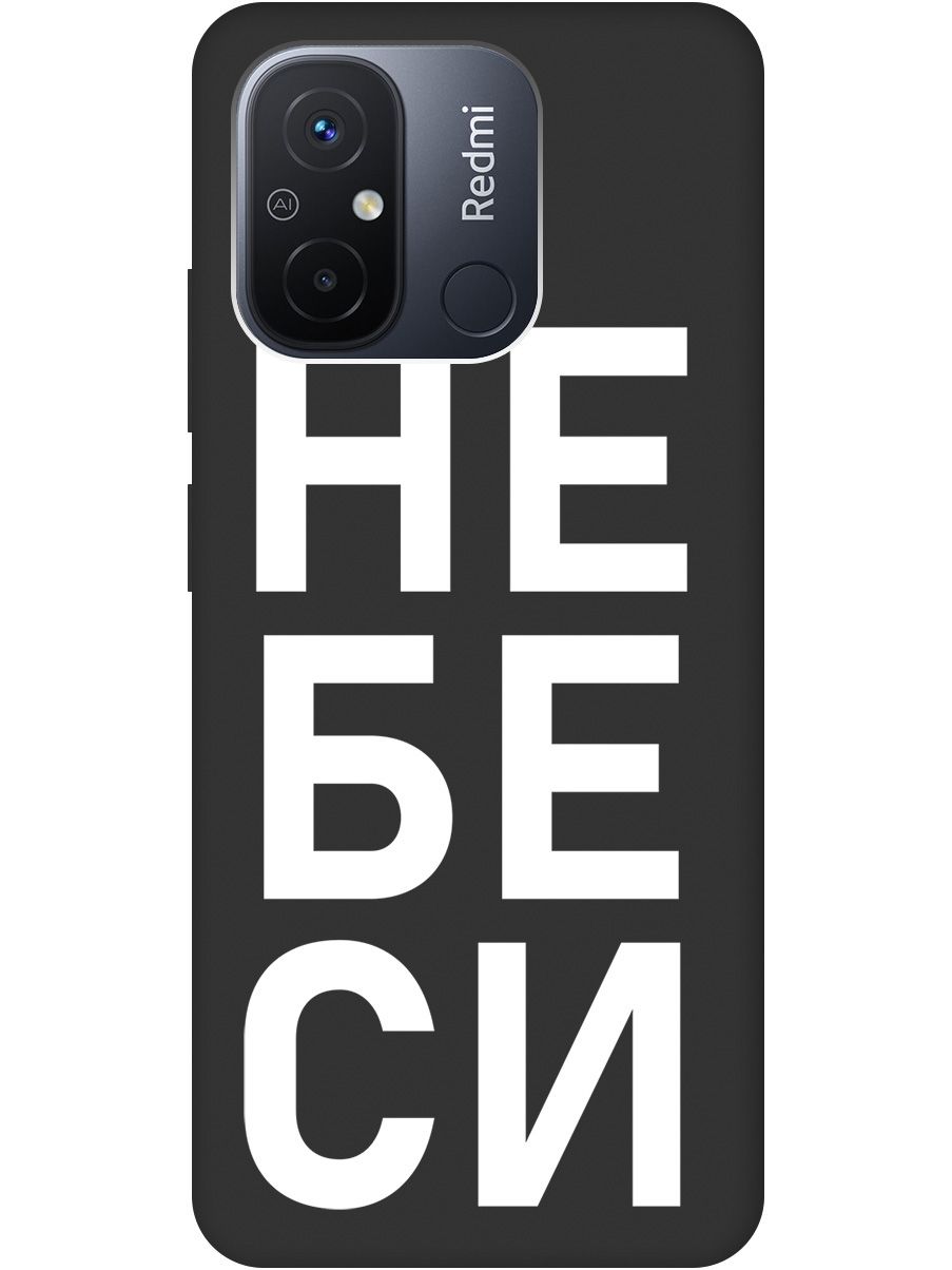 

Силиконовый чехол на Xiaomi Redmi 12C с рисунком "Не беси" Soft Touch черный, 20001233